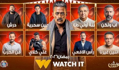 18 مسلسلا على منصة watch it فى رمضان 2026.. تعرف عليها