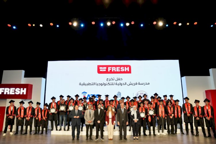 "شركة فريش إليكتريك للأجهزة المنزلية " تحتفل بتخريج الدفعة الأولى من خريجي مدرسة فريش الدولية للتكنولوجيا التطبيقية