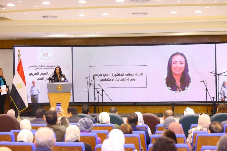 وزيرة التضامن الاجتماعي تشهد الاحتفال باليوم العربي لكبار السن 