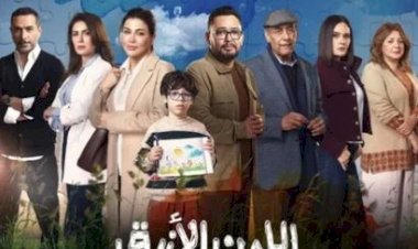 راجع معلوماتك واختار مسلسلك.. مسلسل اللون الأزرق على قناة الحياة وCBC