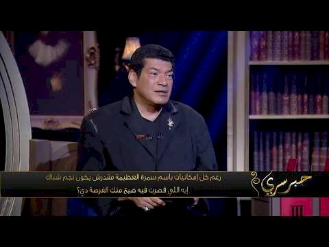 باسم سمرة: كنت بخاف من البحر بس قاومت الخوف دا وكسرته