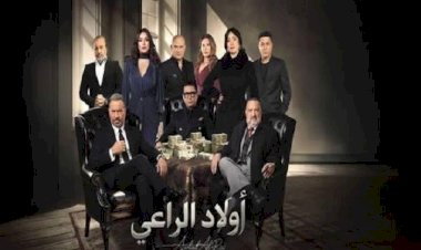 مسلسل أولاد الراعي الحلقة 15.. مواعيد العرض والإعادة والقنوات الناقلة