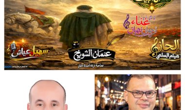 نور آل البيت… حين يتحول الاتهام إلى وسامٍ من نور