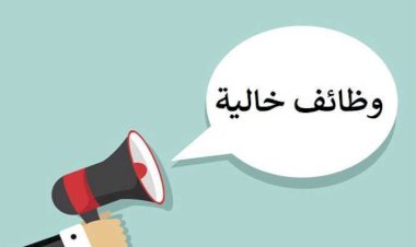 وزارة العمل تعلن فرص عمل بالقاهرة برواتب تصل إلى 11 ألف جنيه