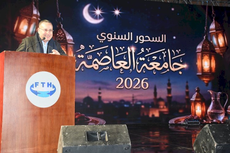 وزير التعليم العالي يشهد ليلة رمضانية بجامعة العاصمة ويتفقد فندق كلية السياحة والفنادق