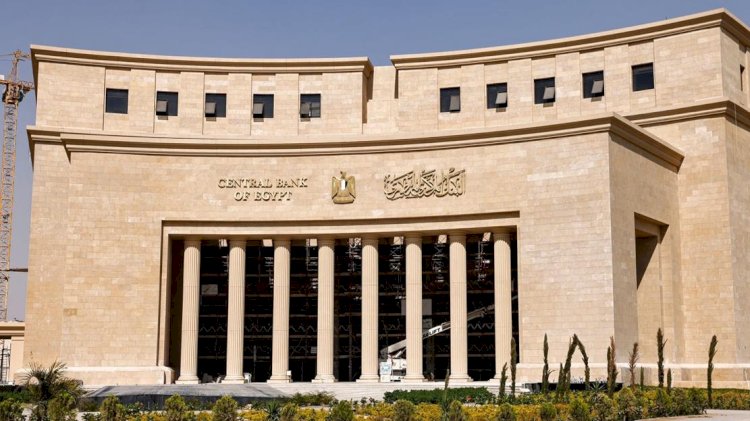 البنك المركزي يعلن مواعيد إجازة عيد الفطر في البنوك
