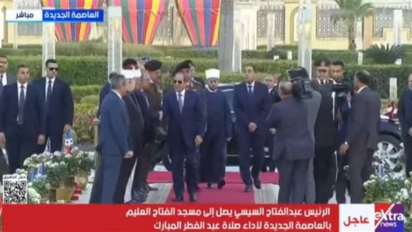 الرئيس السيسي يصل إلى مسجد الفتاح العليم لأداء صلاة عيد الفطر
