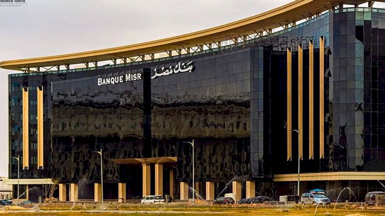 بنك مصر يصدر ودائع "فليكس" الإدخارية بالجنيه المصري بأعلى عائد يصل إلى‎" سنويًا