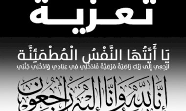 الأنباء الدولية برئاسة هناء الشويخ تنعي ام اتحاد المصريين فى أوروبا جويس عبد الصمد