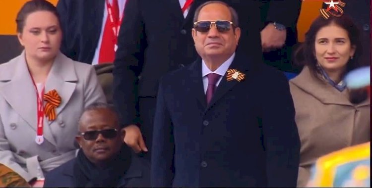 الرئيس السيسي يشارك في العرض العسكري بمناسبة الاحتفال بعيد النصر بموسكو