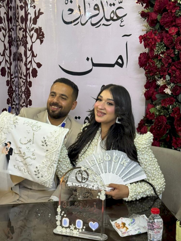 الأنباء الدولية تهنىء امن سلامة وشروق هشام بمناسبة عقد قرانهما