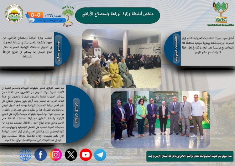أبرز أنشطة وزارة الزراعة خلال أسبوع