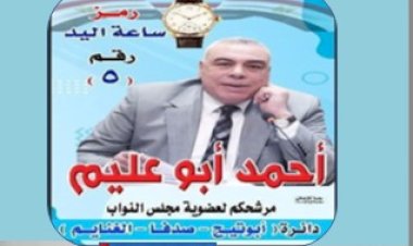 عثمان الشويخ يكتب بين رصيد الشارع ومنافسة الفرصة: معركة العبور إلى البرلمان في دائرة أسيوط الرابعة والأبرز أحمد أبو عليم