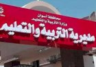 التربية والتعليم بأسوان تعلن عن شغل وظيفة جديدة