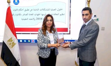 وزيرة التنمية المحلية تشهد ختام البرنامج الثالث من فعاليات "مبادرة الحزم التدريبية لكوادر الإدارة الحكومي بالعاصمة الجديدة