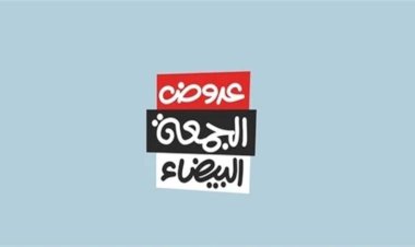 تنبيه هام للمستهلكين بمناسبة موسم تخفيضات "الجمعة البيضاء"