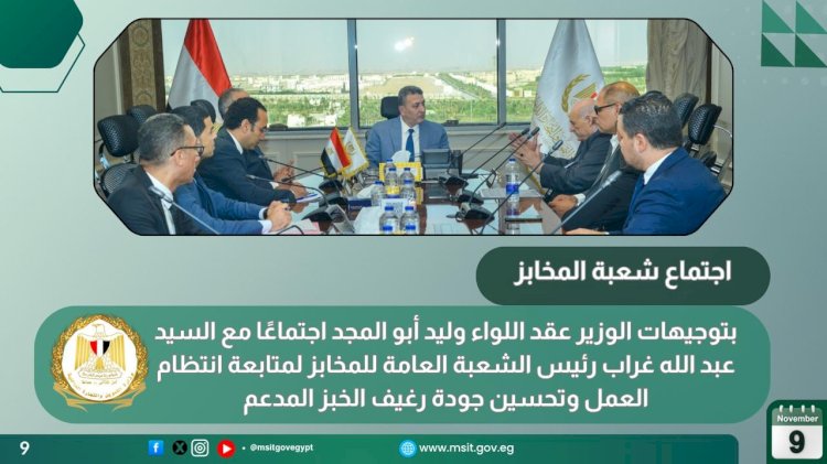 أبرز أنشطة وزارة التموين والتجارة الداخلية من 3 إلى 13 نوفمبر