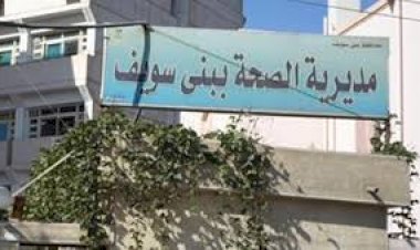 صحة بني سويف تعلن عن شغل وظيفة مدير إدارة سمسطا