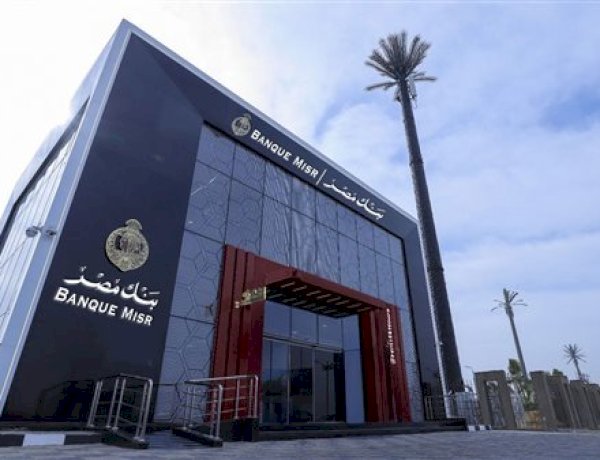 "بنك مصر يشارك بفعالية" اليوم العالمي لذوي الهمم ويعلن مزايا وعروضاً مجانية دعمًا للشمول المالي"