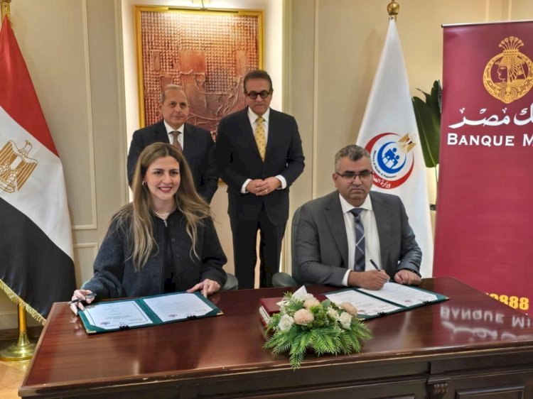 بنك مصر يدعم 5 مستشفيات لوزارة الصحة والسكان  لرفع كفاءة الخدمة الطبية