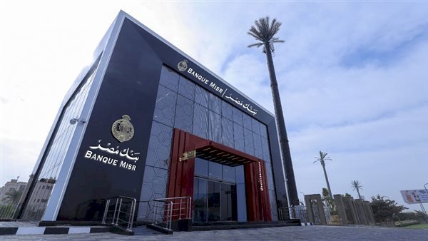 "بنك مصر يشارك بفعالية" اليوم العالمي لذوي الهمم ويعلن مزايا وعروضاً مجانية دعمًا للشمول المالي"