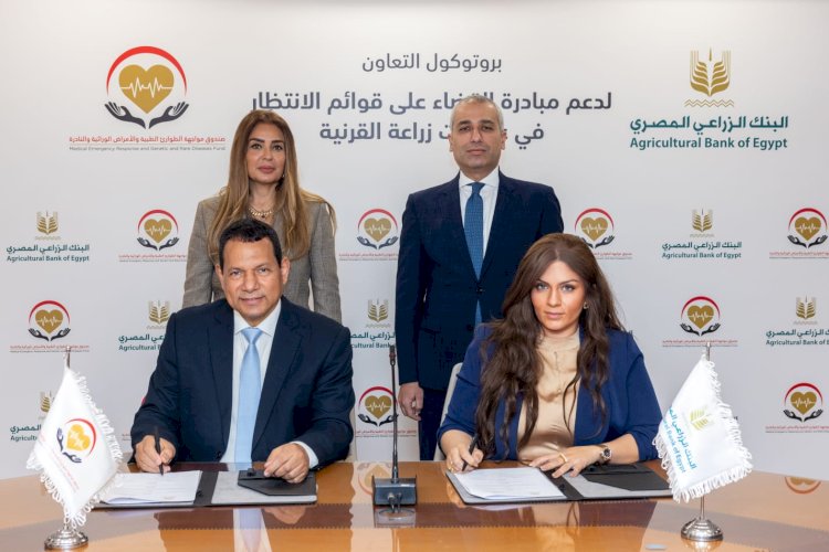 البنك الزراعي يساهم في القضاء على  قوائم الانتظار في عمليات زراعة القرنية بالتعاون مع وزارة  الصحة برعاية البنك المركزي