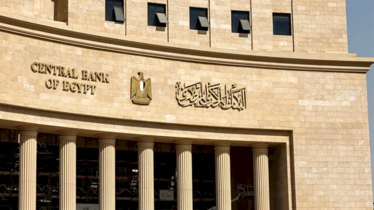 عاجل.. البنك المركزي يخفض أسعار الفائدة 