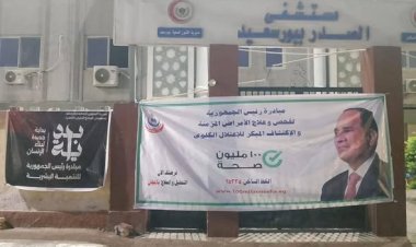 الصحة: تقديم 360 ألف خدمة طبية بالمنشآت الصحية بمحافظة بورسعيد خلال عام 2025