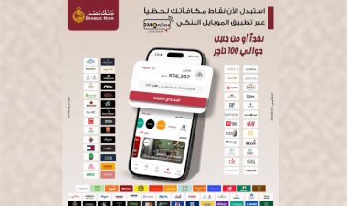 بنك مصر يقدم أفضل تجربة استبدال نقاط في السوق المصرفي المصري من خلال تطبيق الموبايل البنكي