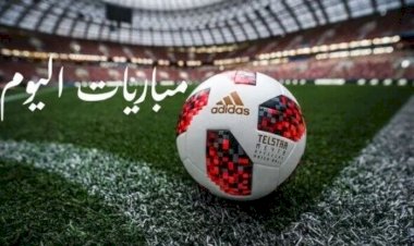 مواعيد مباريات اليوم الجمعة 30 يناير 2026
