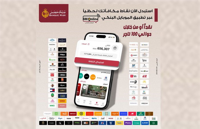 بنك مصر يقدم أفضل تجربة استبدال نقاط في السوق المصرفي المصري من خلال تطبيق الموبايل البنكي