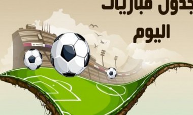 مواعيد مباريات اليوم الجمعة والقنوات الناقلة