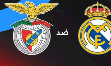قمة نارية بين ريال مدريد وبنفيكا في دوري أبطال أوروبا الليلة