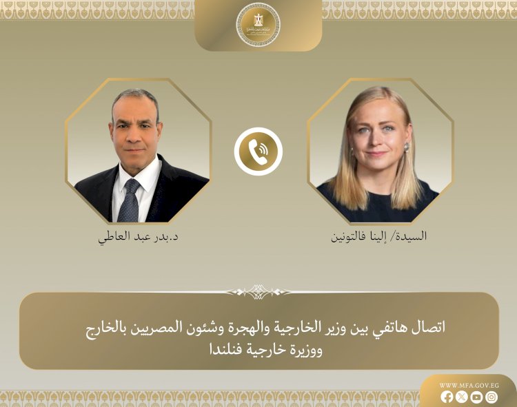 اتصال هاتفي بين وزير الخارجية ونظيرته الفنلندية