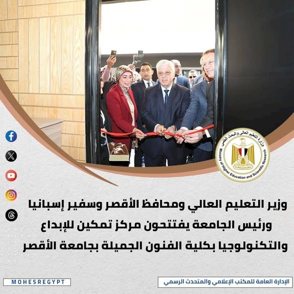 أبرز أنشطة وزارة التعليم العالي خلال أسبوع