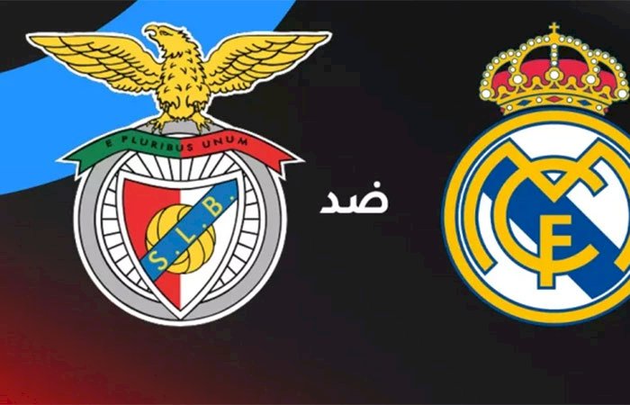 قمة نارية بين ريال مدريد وبنفيكا في دوري أبطال أوروبا الليلة