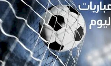 مواعيد مباريات اليوم الجمعة والقنوات الناقلة