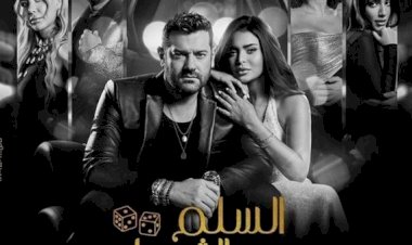 «السلم والثعبان 2» يتصدر نسب المشاهدة في مصر