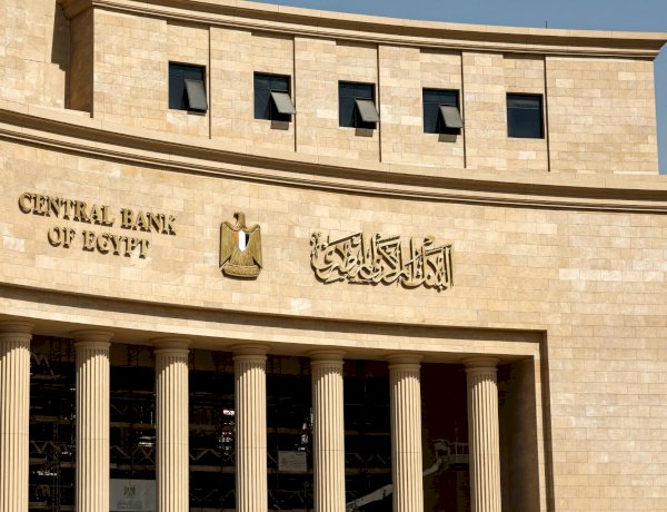 البنك المركزي يطرح أذون خزانة بقيمة 70 مليار جنيه غدًا لتمويل احتياجات الموازنة