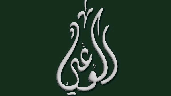 حزب الوعي يُعلن إعادة تشكيل كامل للجان المركزية ووحداته الحزبية