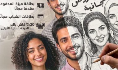 البنك المركزي المصري يشارك في فعالية اليوم العربي للشمول المالي للعام العاشر على التوالي