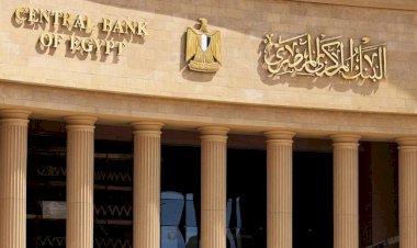 البنك المركزي يعلن تعطيل العمل في البنوك يوم الخميس