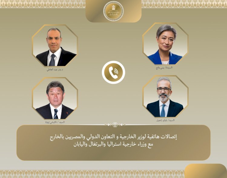 اتصالات هاتفية لوزير الخارجية مع نظرائه من أستراليا واليابان والبرتغال لبحث التطورات الإقليمية