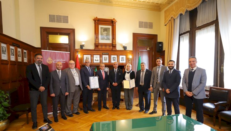 بنك مصر يحصد شهادة الأيزو ISO 41001:2018في نظم إدارة المرافق والصيانة