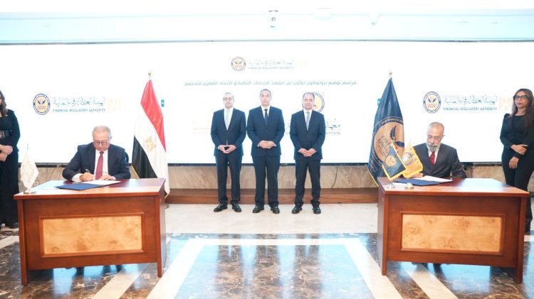رئيس الرقابة المالية يشهد توقيع بروتوكولات تعاون لتطوير كوادر القطاع المالي غير المصرفي