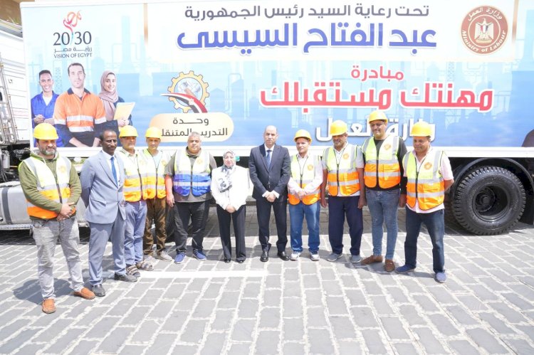 وزير العمل يُطلق 4 وحدات تدريب مهني متنقلة جديدة صُنِعت بسواعد عمالٍ من أبناء "الوزارة"