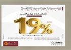 بنك مصر يقدم عائداً متميزاً على شهادة "يوماتي" الثلاثية ذات العائد المتغير بالجنيه المصري يصل إلى 19% سنوياً يصرف يوميا