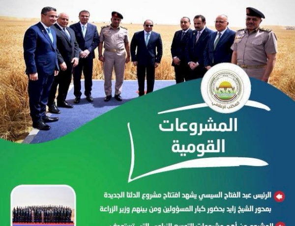 "الزراعة" تستعرض جهودها في دعم المزارعين وتحقيق الأمن الغذائي خلال الأسبوع الثالث من مايو