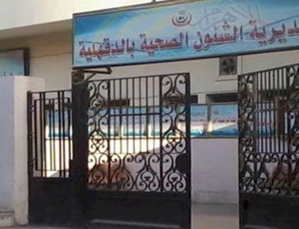 بيان عاجل من «الصحة» بشأن واقعة وفاة طفل بـ«حبة سوداني» فى مستشفى المنزلة