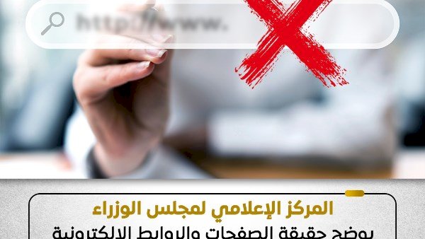 حقيقة الصفحات والروابط الإلكترونية المتداولة التي تزعم تسجيل بيانات العمالة غير المنتظمة لصرف منح مالية